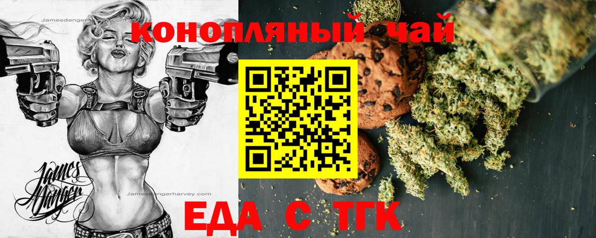Качканар  Печенье с ТГК марихуана  Вход с VPN 