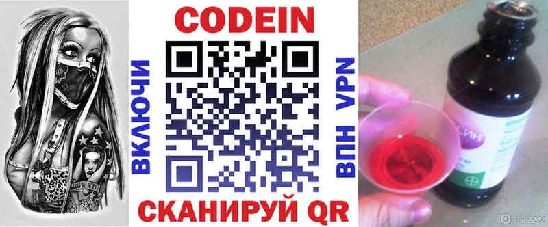Codein напиток Lean (лин)  blacksprut как зайти  Качканар 