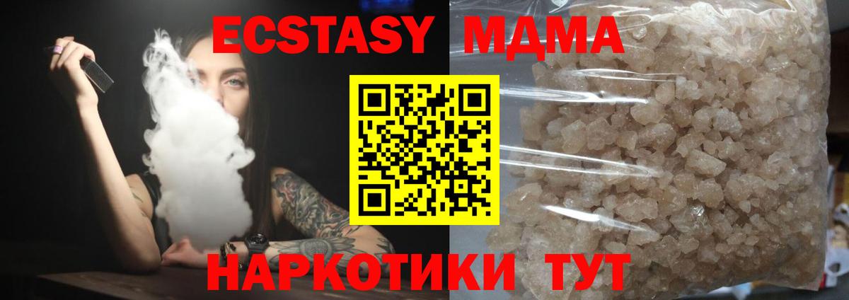 MDMA  МДМА Molly  Вход с VPN  MDMA кристаллы  Качканар 
