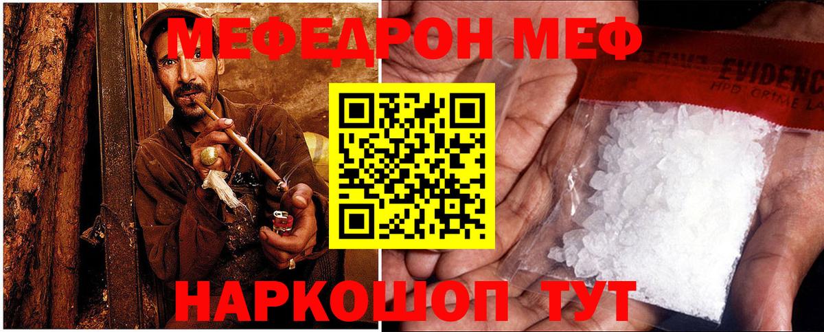 Меф Качканар