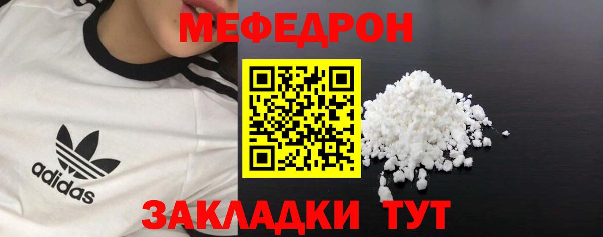 Меф  МЯУ-МЯУ  Вход с VPN  Меф 4 MMC  Качканар 