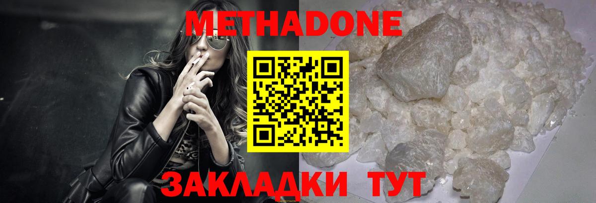 МЕТАДОН белоснежный  Вход с VPN  Метадон кристалл  Качканар 
